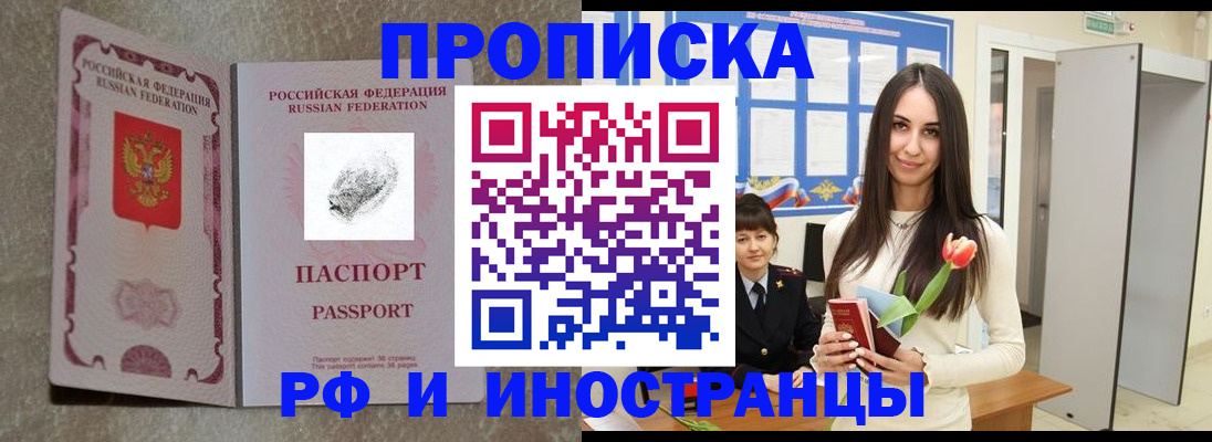 временная регистрация для всех в Балтийске