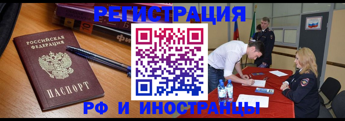 временная регистрация для всех в Балтийске