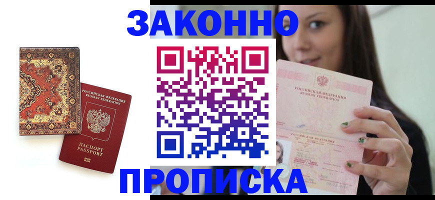 прописка ребенка в Балтийске